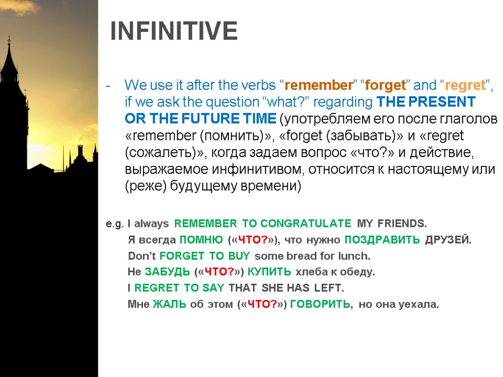 INFINITIVE We use it after the verbs “remember” “forget” and “regret”, if we ask